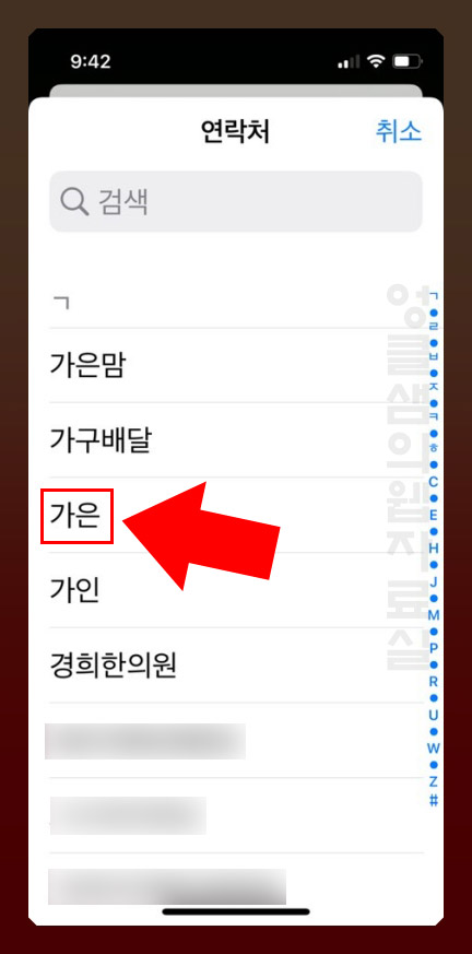 아이폰 문자 사람 추가