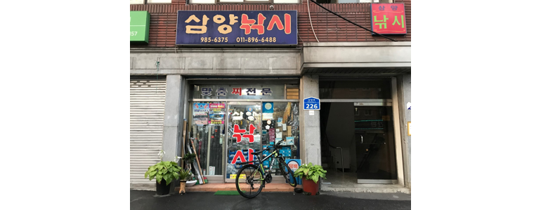 서울 종로구 낚시용품