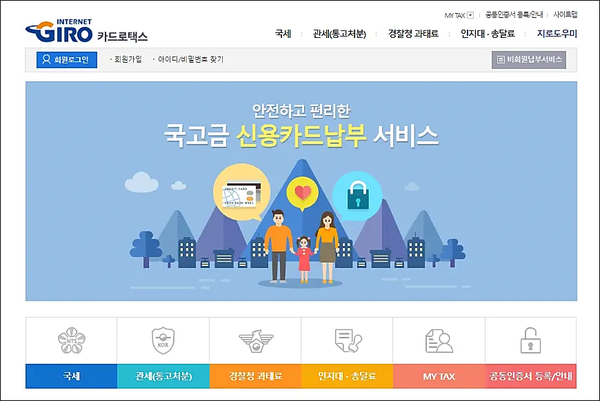 과태료-범칙금-카드납부방법