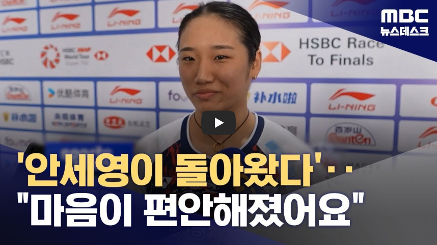 안세영 우승 중국 마스터스 결승 하이라이트 영상