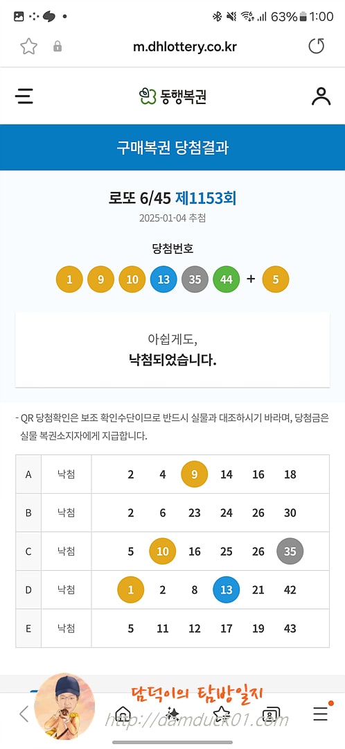 로또 6/45 제1153회 결과
