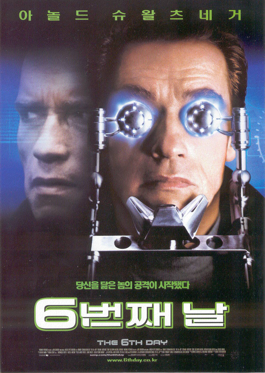 영화 6번째 날