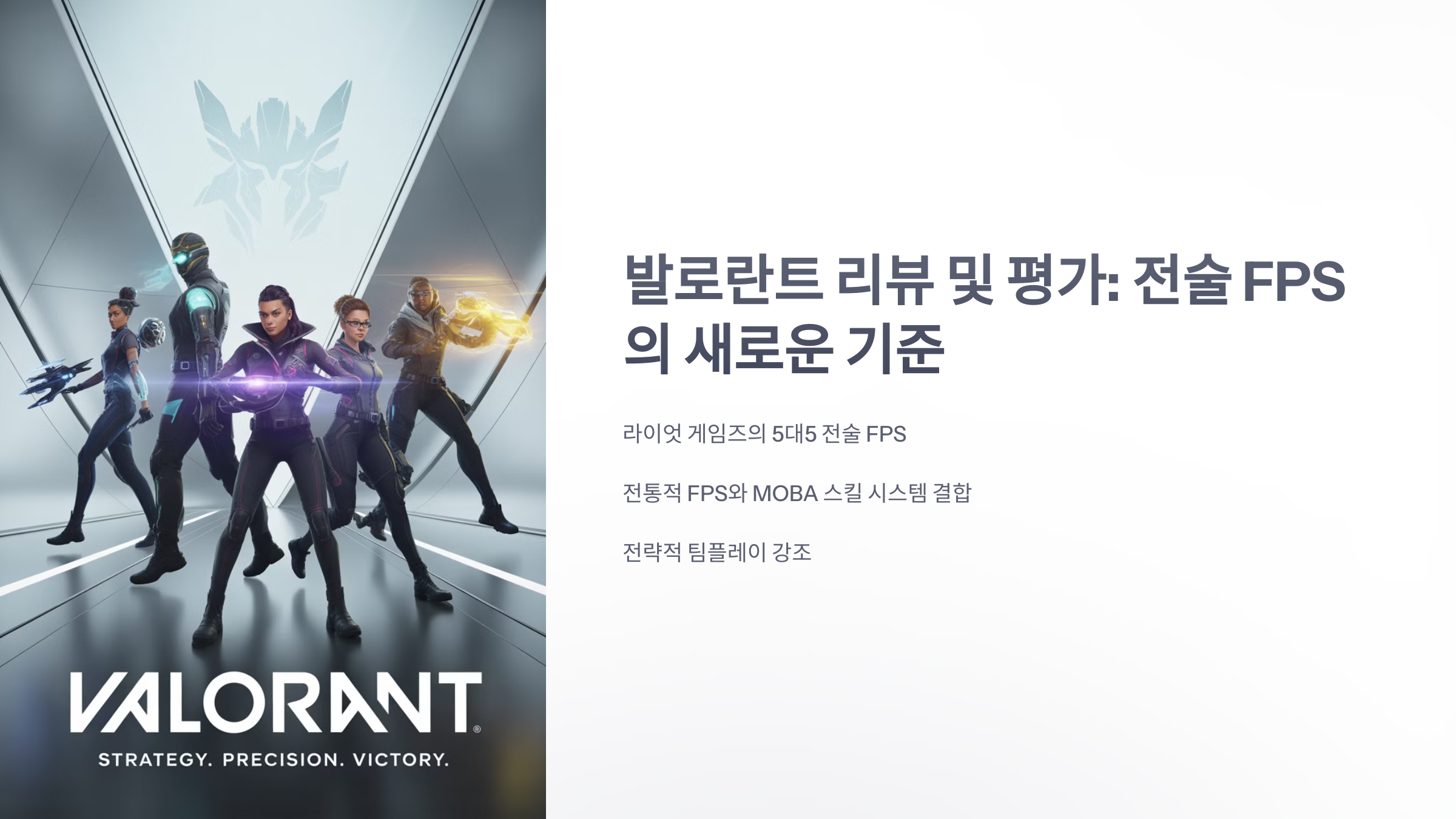 참조-발로란트,-리뷰-및-평가-1