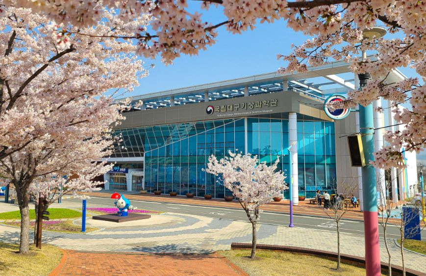 국립대구기상과학관 