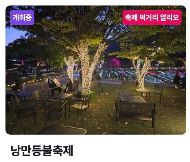 남양주-낭만등불-축제