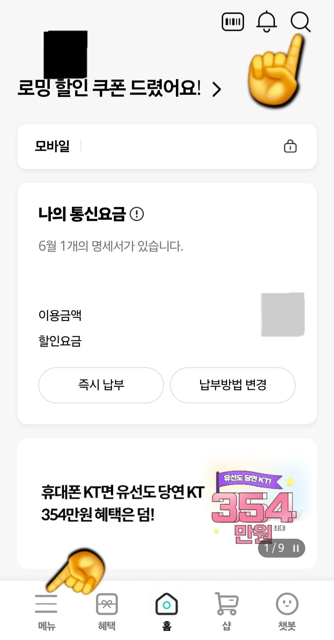 KT-듀얼번호-LITE-신청-방법-안내-로그인이-완료되면-메인페이지로-돌아오는데요.-오른쪽-상단의-돋보기-버튼이나-왼쪽-하단-메뉴를-통해-검색창에-입력할-수-있습니다.-저는-오른쪽-상단-돋보기를-클릭해-볼게요.
