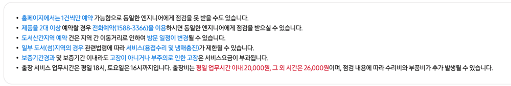 삼성 에어컨 무상점검 신청방법 사전점검 신청하기