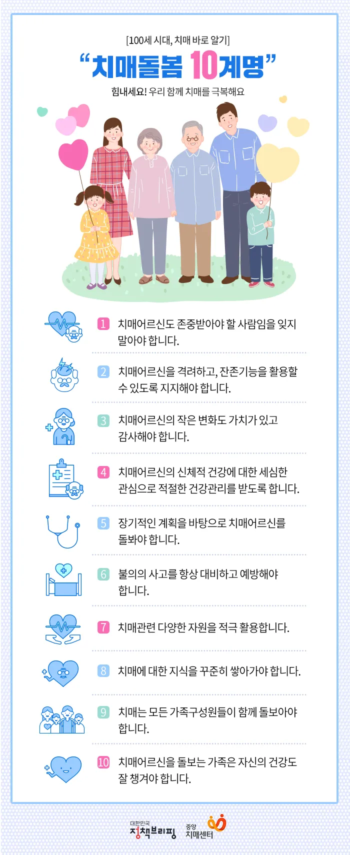 치매돌봄 교육 인증 과정 신청 대상 실습 내용_6