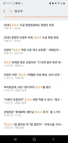 요소수 관련 주식 요소수 대란