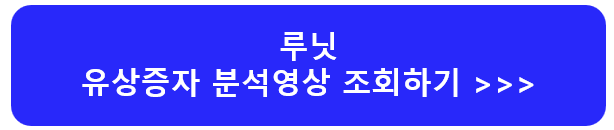 루닛-주가-전망-유상증자-무상증자-알아보기