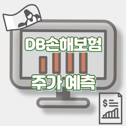 DB손해보험_썸네일