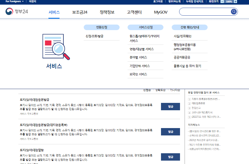 주민등록증 발급일자 확인방법