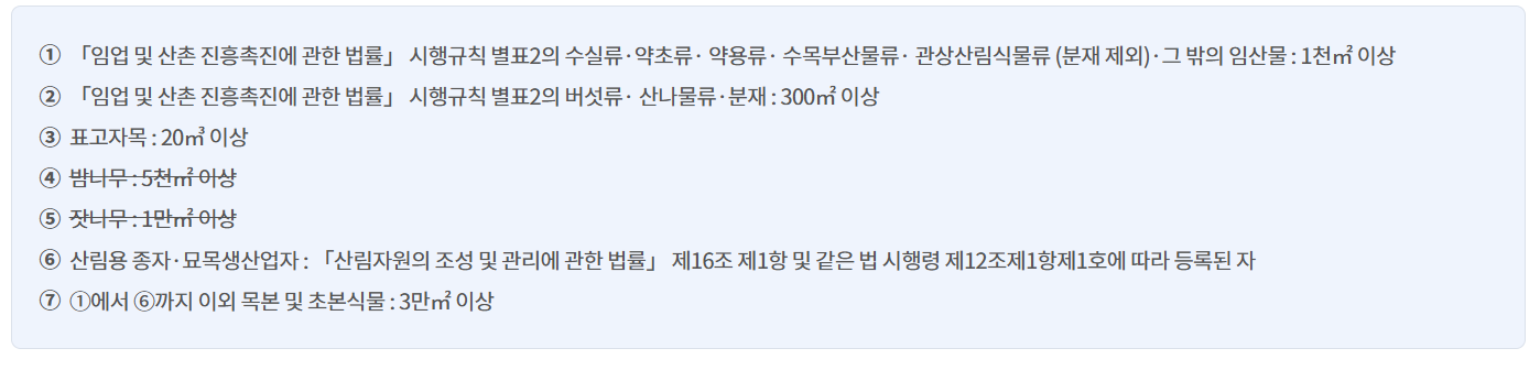 임업경영체 등록대상자 및 등록확인서 발급 방법 안내 🌲