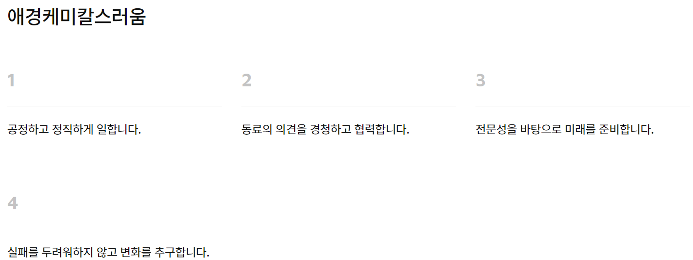 애경케미칼-연봉-합격자 스펙 -신입초봉-외국어능력