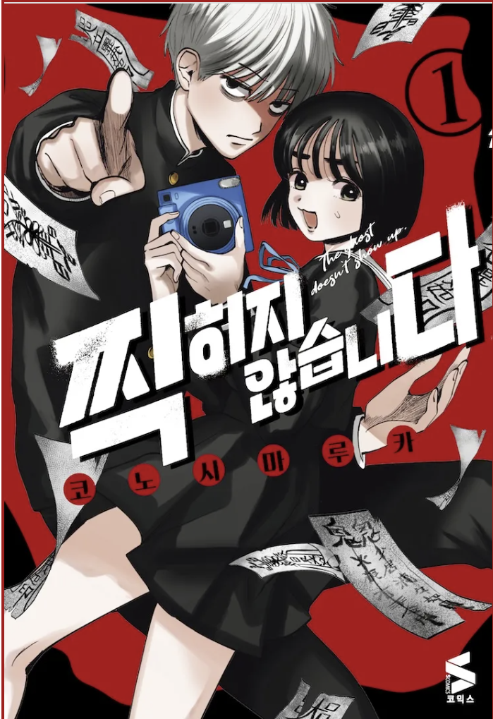만화"찍히지 않습니다." 이미지