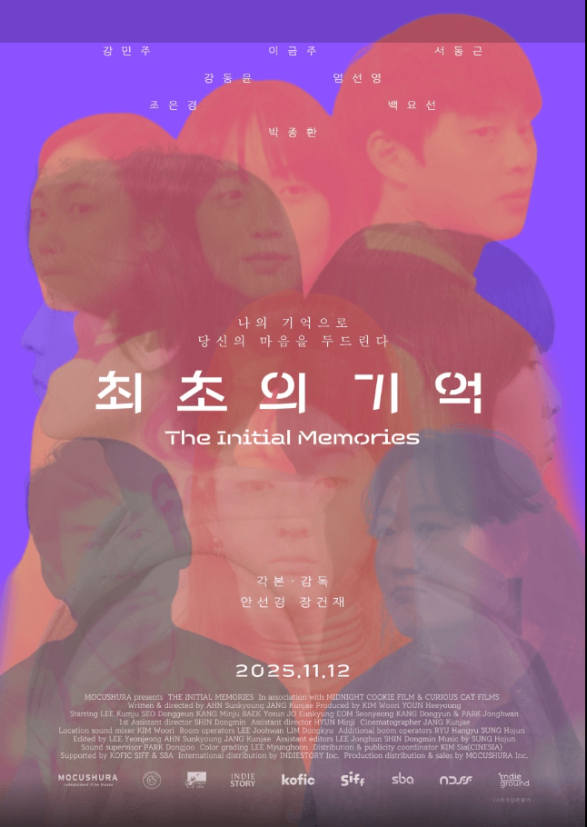 영화 최초의 기억 포스터