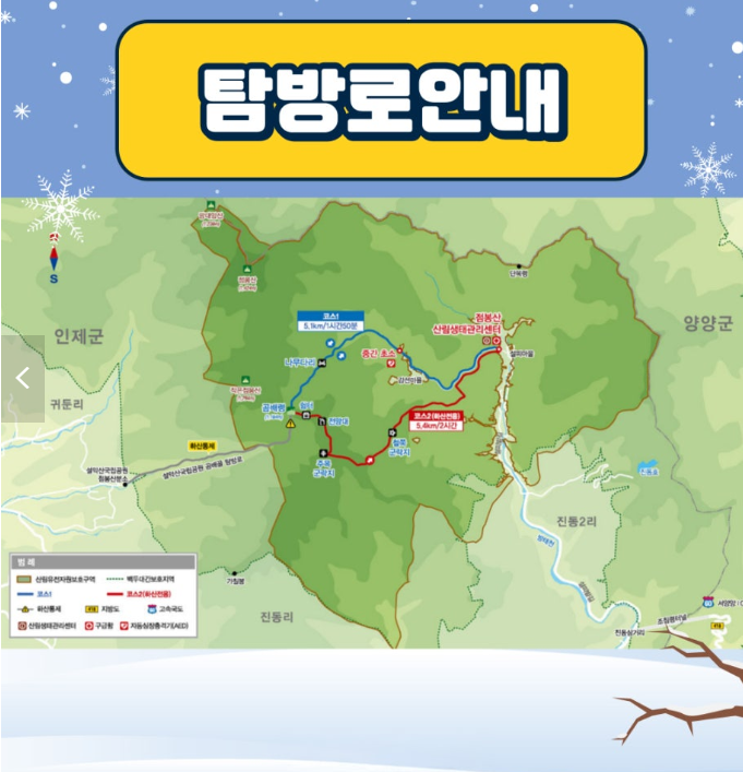 국내 겨울 여행지 곰배령 예약 방법