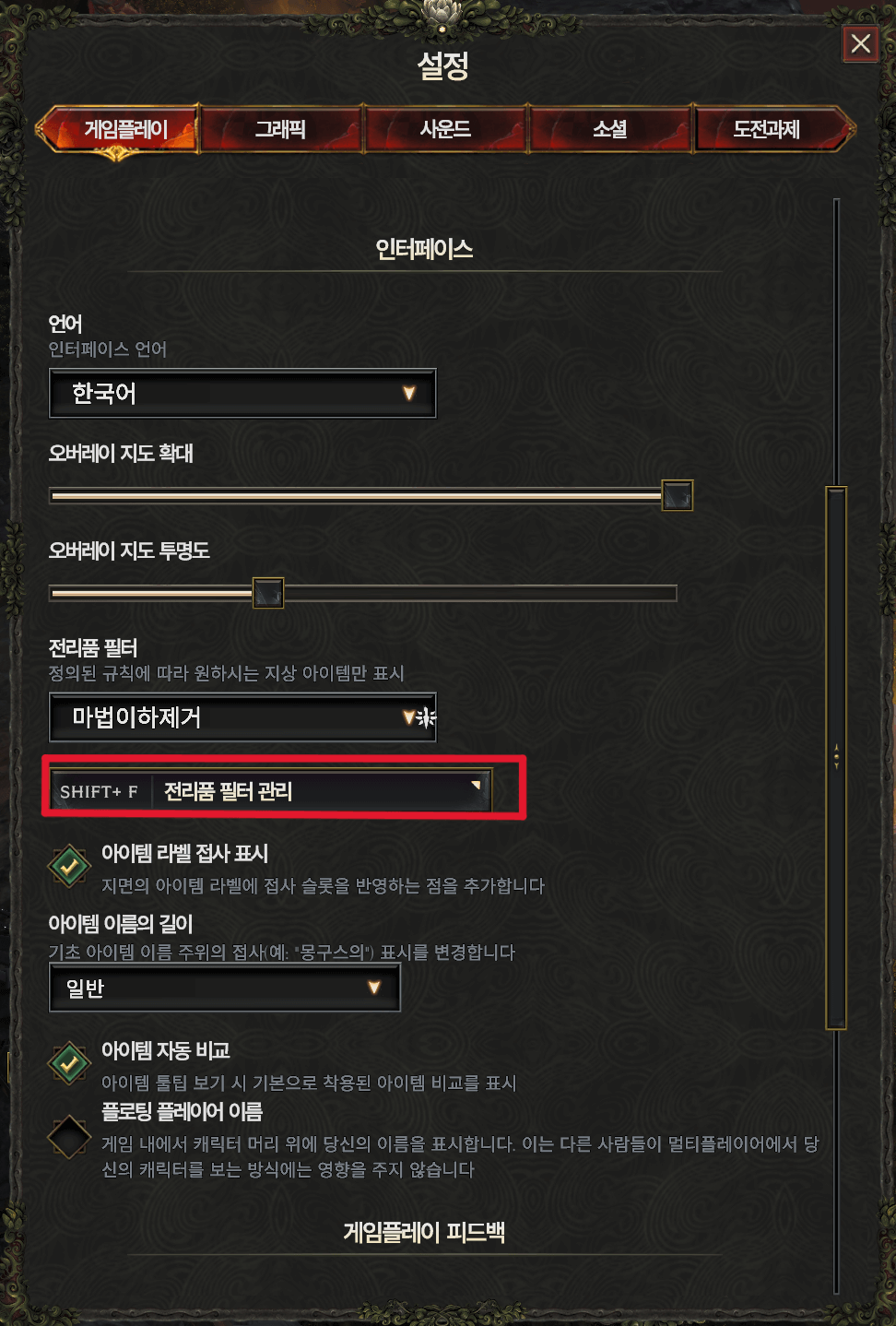 전리품필터 설정