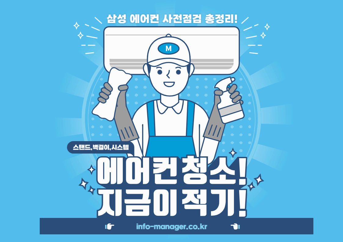삼성에어컨 사전점검 최신 가이드로 더운 여름 냉방 효율 높이기!!