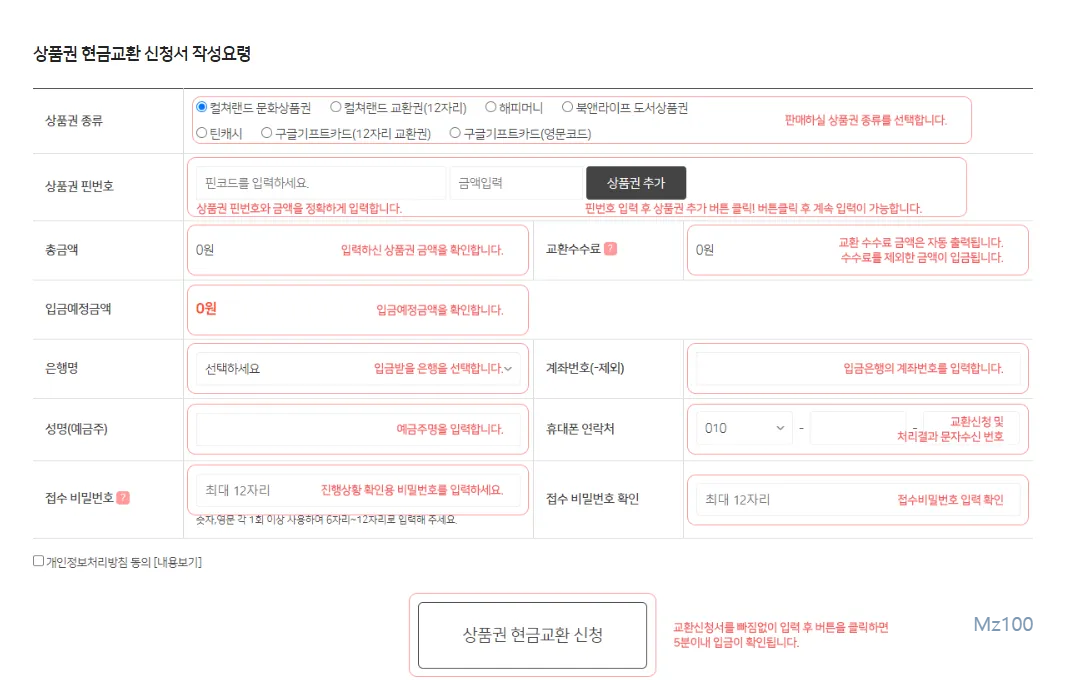 투핀상품권 살펴보기 8