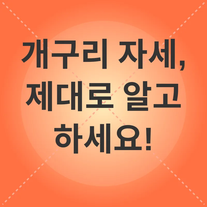 고관절 스트레칭_2