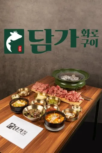 세종시 고운동 맛집 담가 화로구이에서_31