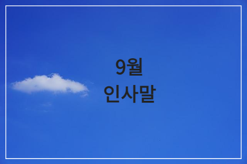 파란 하늘에 흰구름 한 점