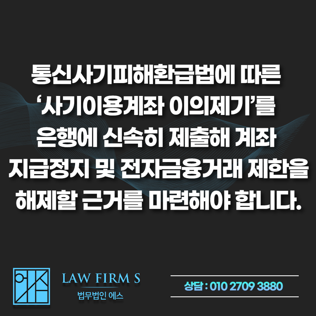 당근마켓 중고거래 후 계좌 지급정지, 보이스피싱 3자 사기 억울한 연루 대처법