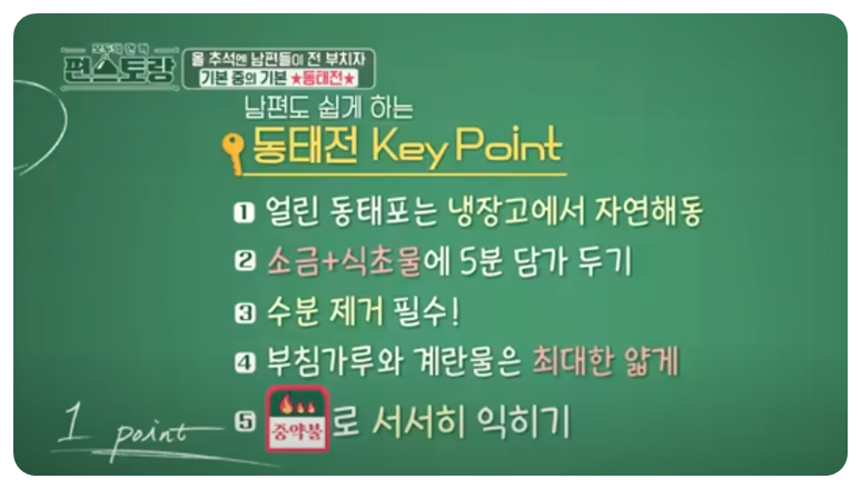 동태전 key point