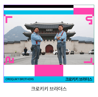 마이케이 페스타(MyK FESTA) 일정 출연진