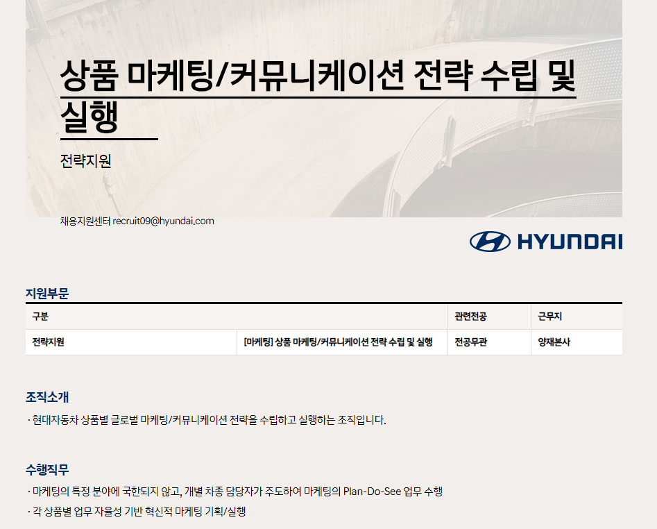 현대자동차 마케팅 부문 채용정보