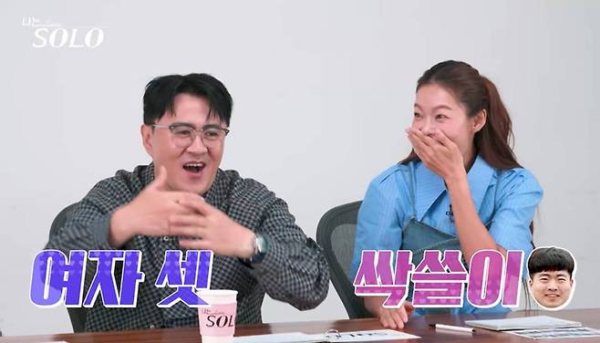 나는 솔로