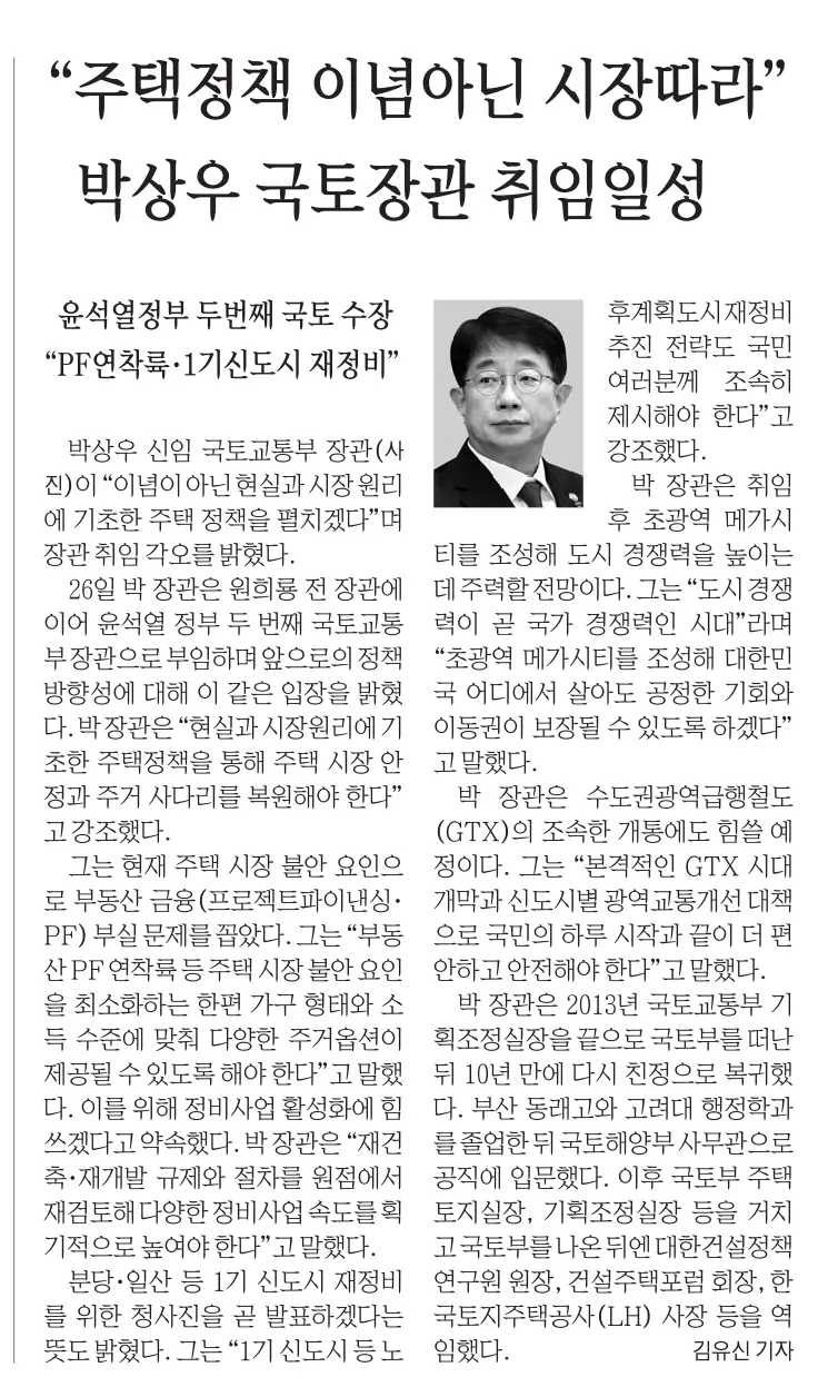 12월 27일 수 신문스크랩