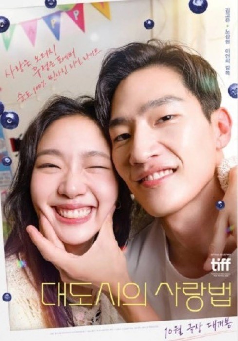 대도시의 사랑법 사진