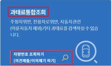 주정차위반 과태료 조회