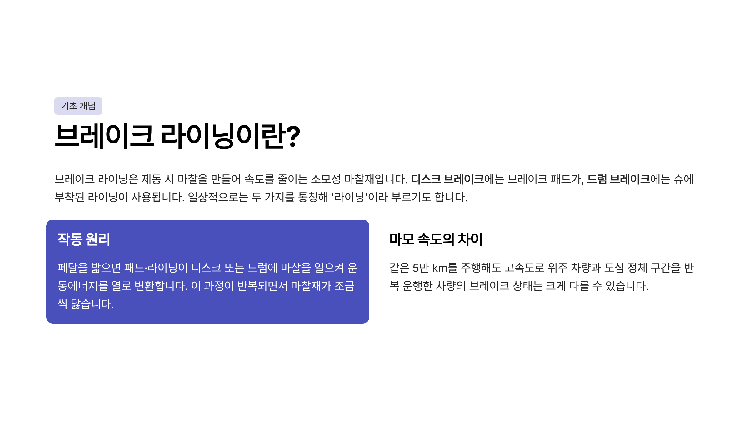 브레이크 라이닝 교체시기