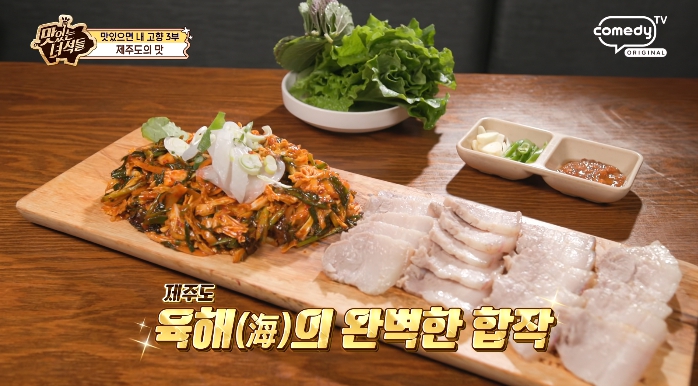 더맛있는녀석들-제주도의맛
