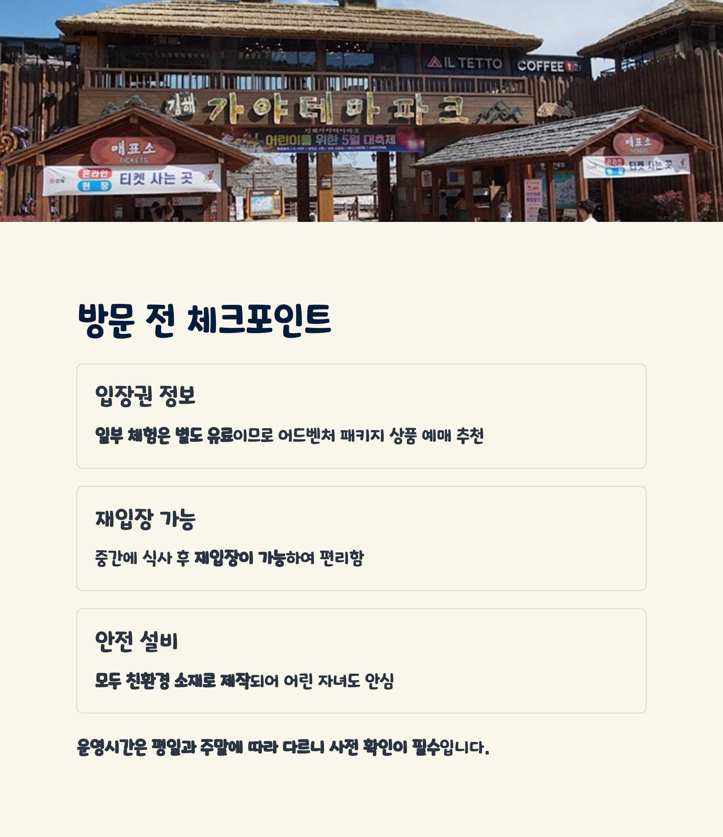 방문 전 체크포인트