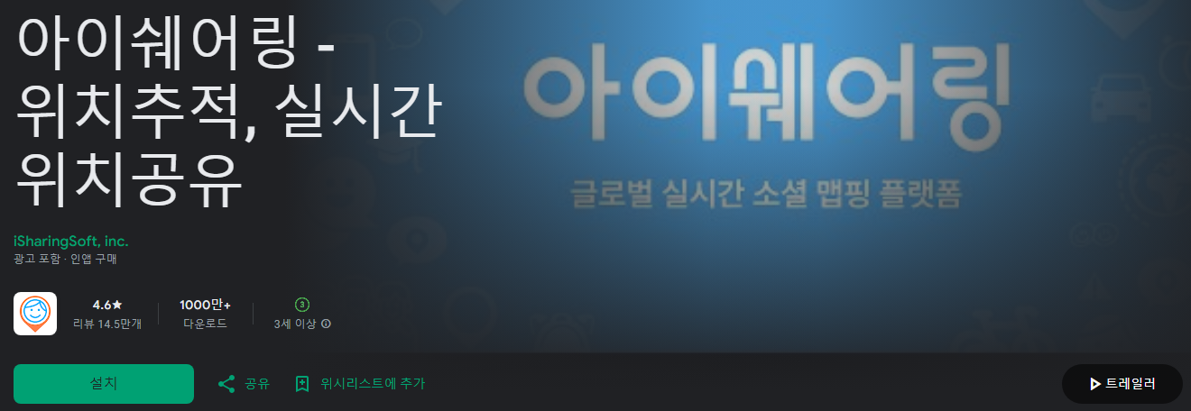 위치추적 어플, 아이쉐어링, 위치추적, 실시간 위치공유, 휴대폰찾기, 안심귀가 서비스