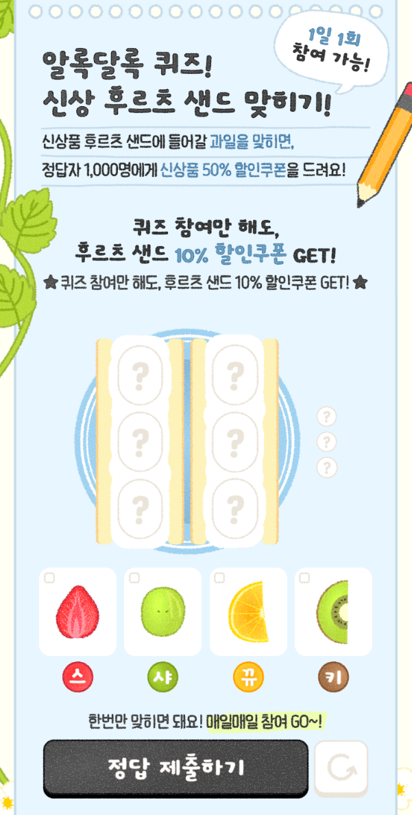 후르츠샌드 이벤트 이미지2