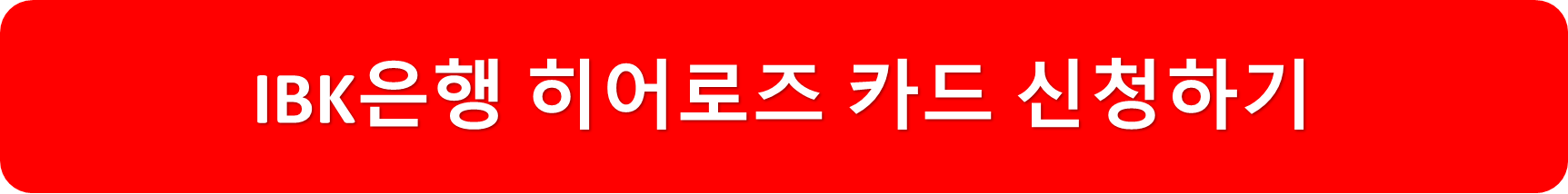 IBK기업은행