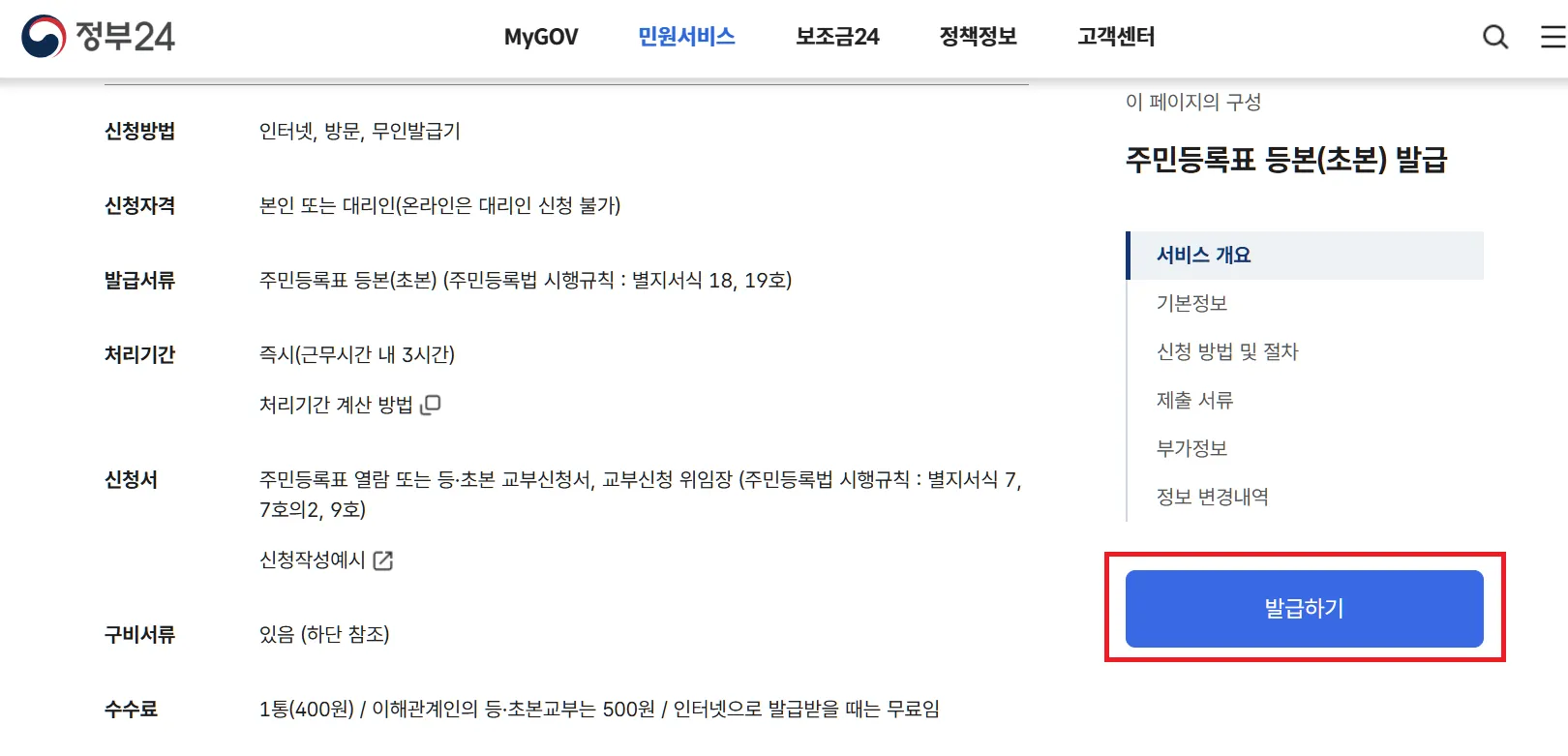 주민등록등본 인터넷발급민원24