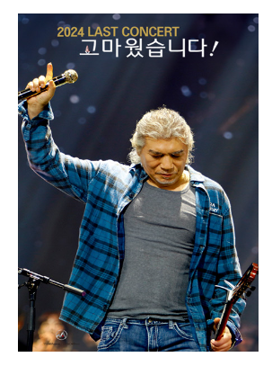 나훈아 콘서트 예매일정