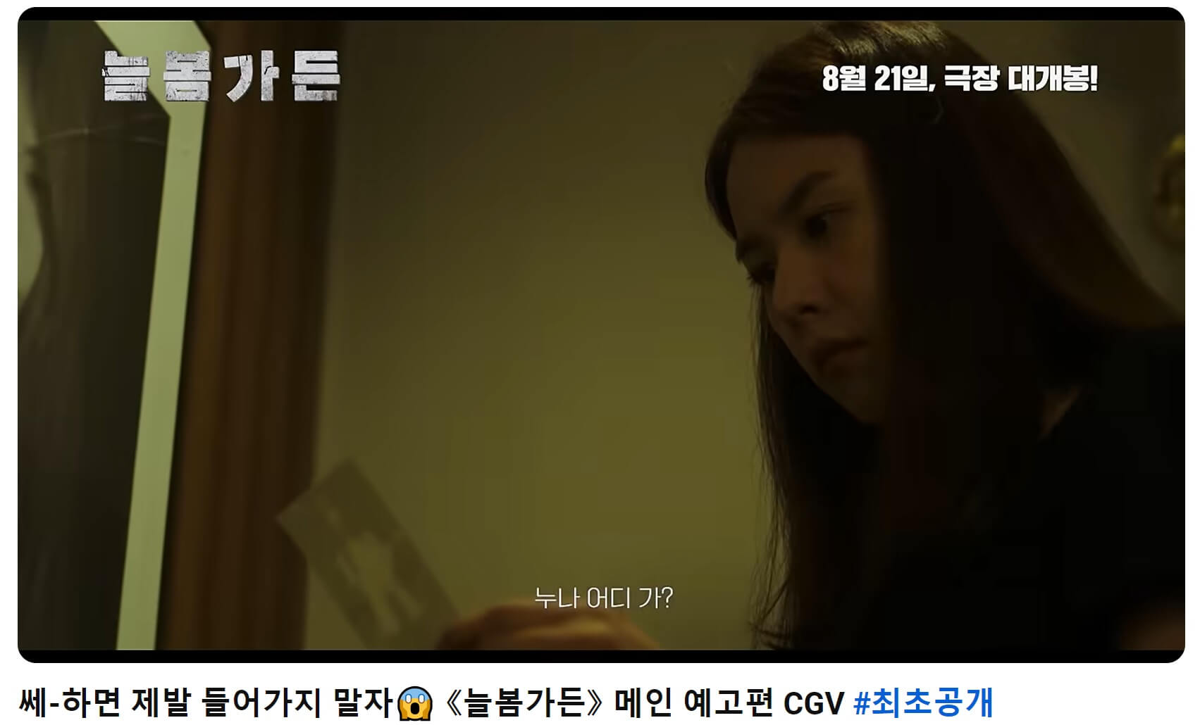 늘봄가든 예고편