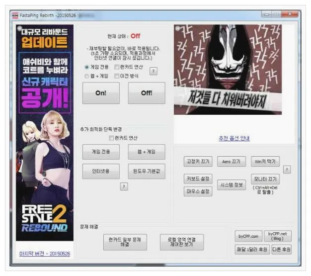 게임 속도 향상