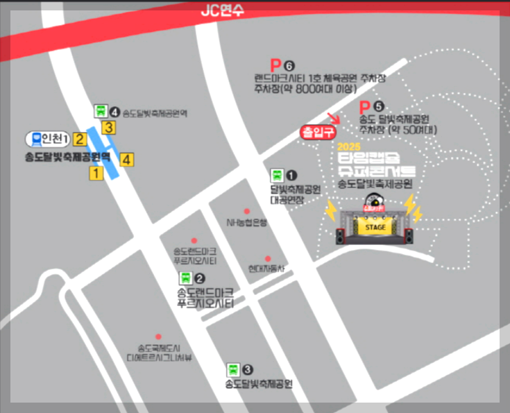 2025 타임캡슐 슈퍼콘서트