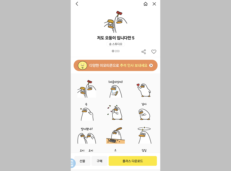 카카오톡 이모티콘 상세 화면