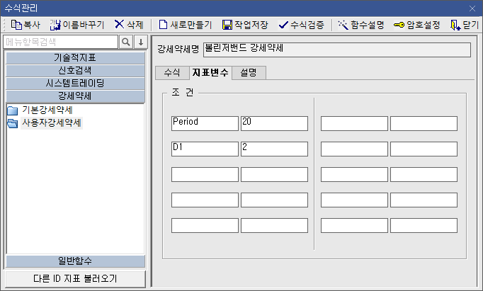 수식관리자 강세 약세 볼린저밴드 활용 예시 (3)