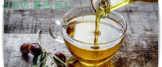 신장에 좋은 음식