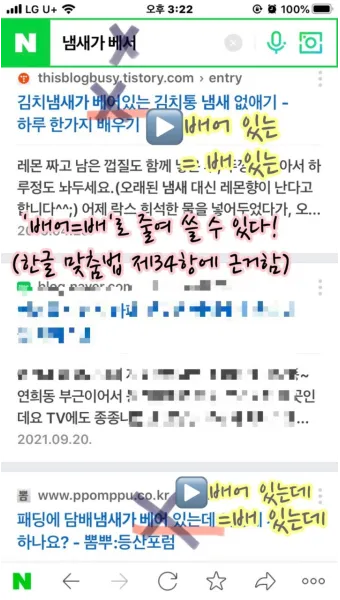 몸에 배다 베다 구분과 올바른 사용_22